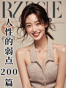 人性的弱点 卡耐基